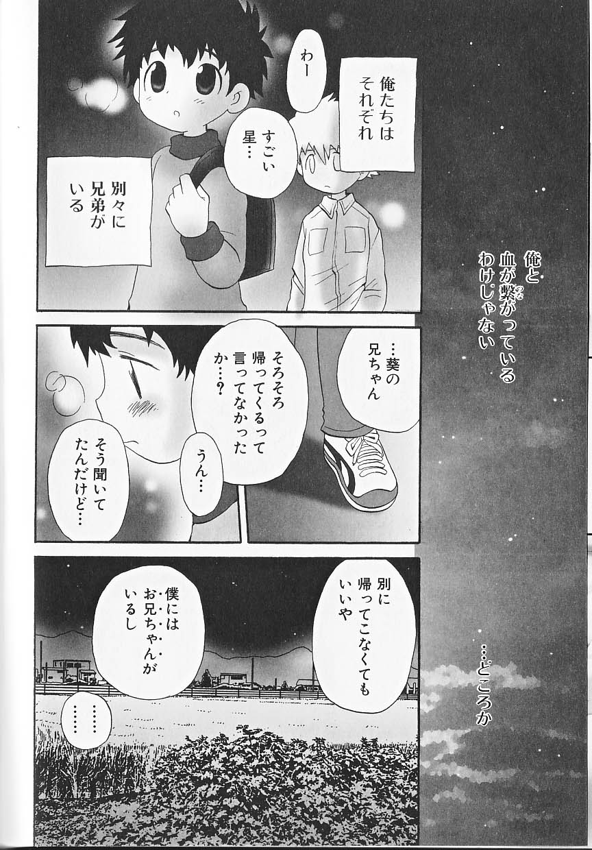 [Anthology] Himitsu no Shounen Chigi Lesson 1 - The Secret Mischief of Boys Lesson - Page 7