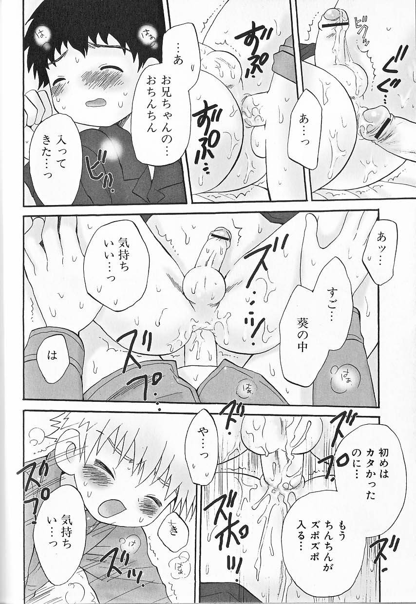 [Anthology] Himitsu no Shounen Chigi Lesson 1 - The Secret Mischief of Boys Lesson - Page 13
