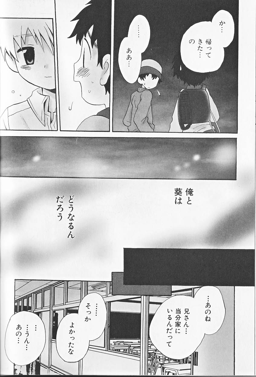 [Anthology] Himitsu no Shounen Chigi Lesson 1 - The Secret Mischief of Boys Lesson - Page 15