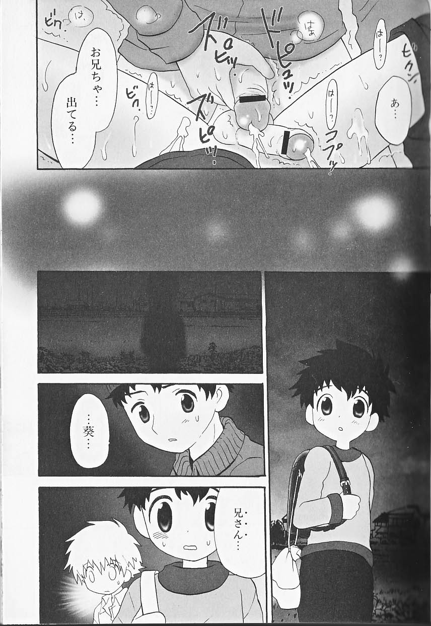 [Anthology] Himitsu no Shounen Chigi Lesson 1 - The Secret Mischief of Boys Lesson - Page 16