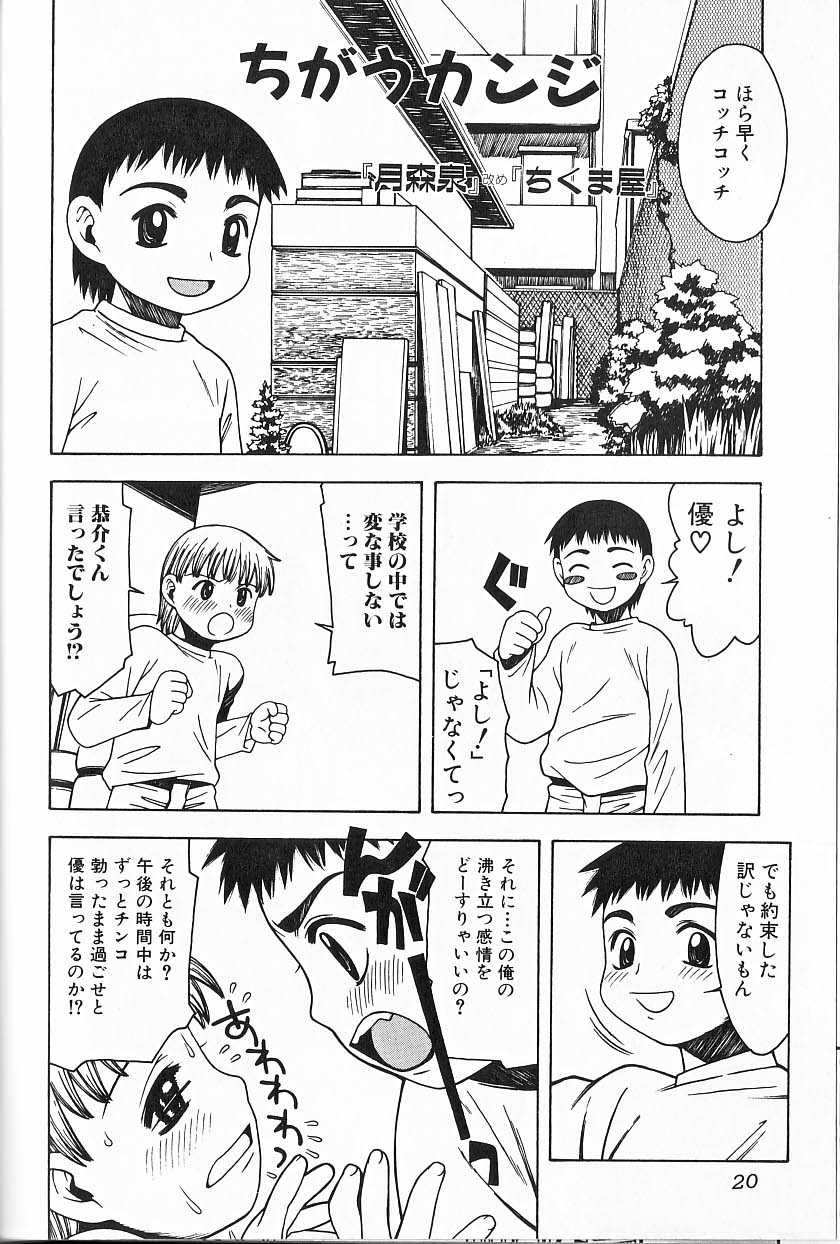 [Anthology] Himitsu no Shounen Chigi Lesson 1 - The Secret Mischief of Boys Lesson - Page 19