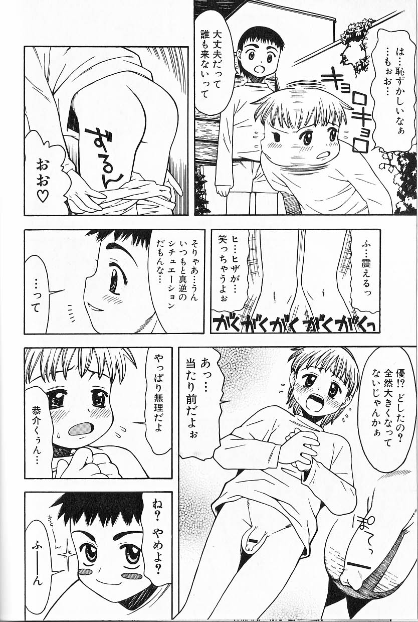 [Anthology] Himitsu no Shounen Chigi Lesson 1 - The Secret Mischief of Boys Lesson - Page 21