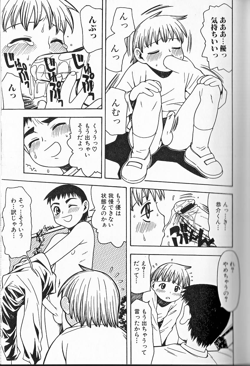 [Anthology] Himitsu no Shounen Chigi Lesson 1 - The Secret Mischief of Boys Lesson - Page 26