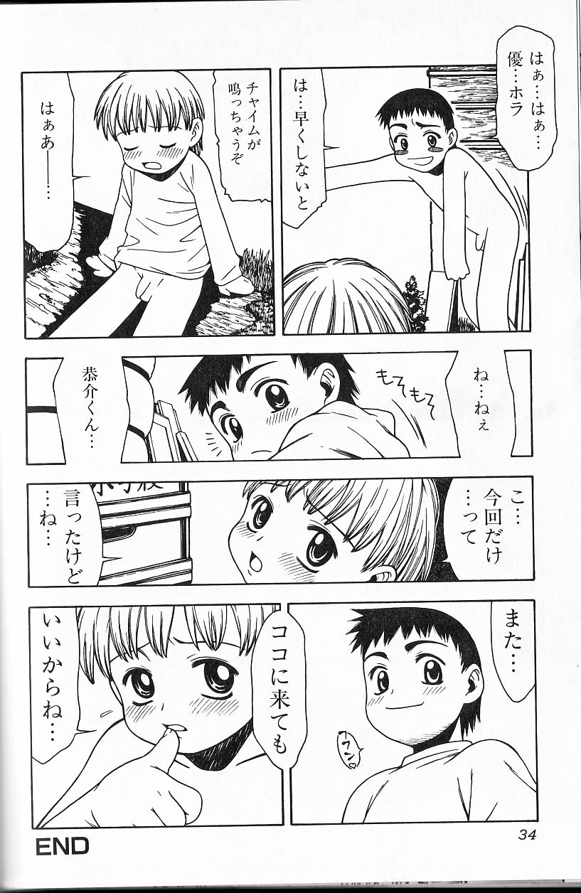 [Anthology] Himitsu no Shounen Chigi Lesson 1 - The Secret Mischief of Boys Lesson - Page 33