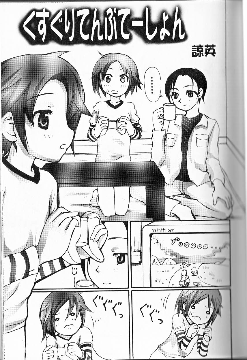 [Anthology] Himitsu no Shounen Chigi Lesson 1 - The Secret Mischief of Boys Lesson - Page 34