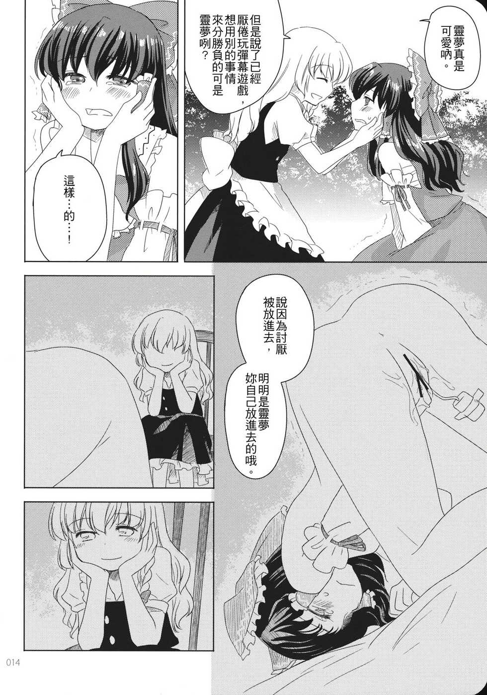 (KoiMari3) [Marireimari Inochi (Various)] Reverse (Touhou Project) [Chinese] [主角组吧汉化组] - Page 13
