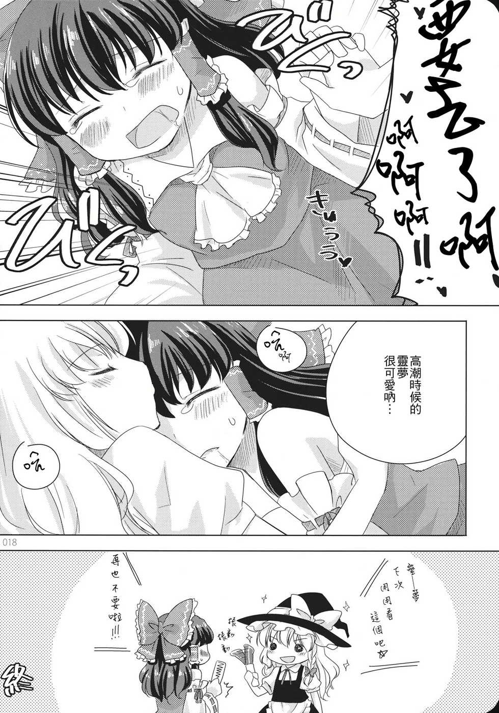 (KoiMari3) [Marireimari Inochi (Various)] Reverse (Touhou Project) [Chinese] [主角组吧汉化组] - Page 17