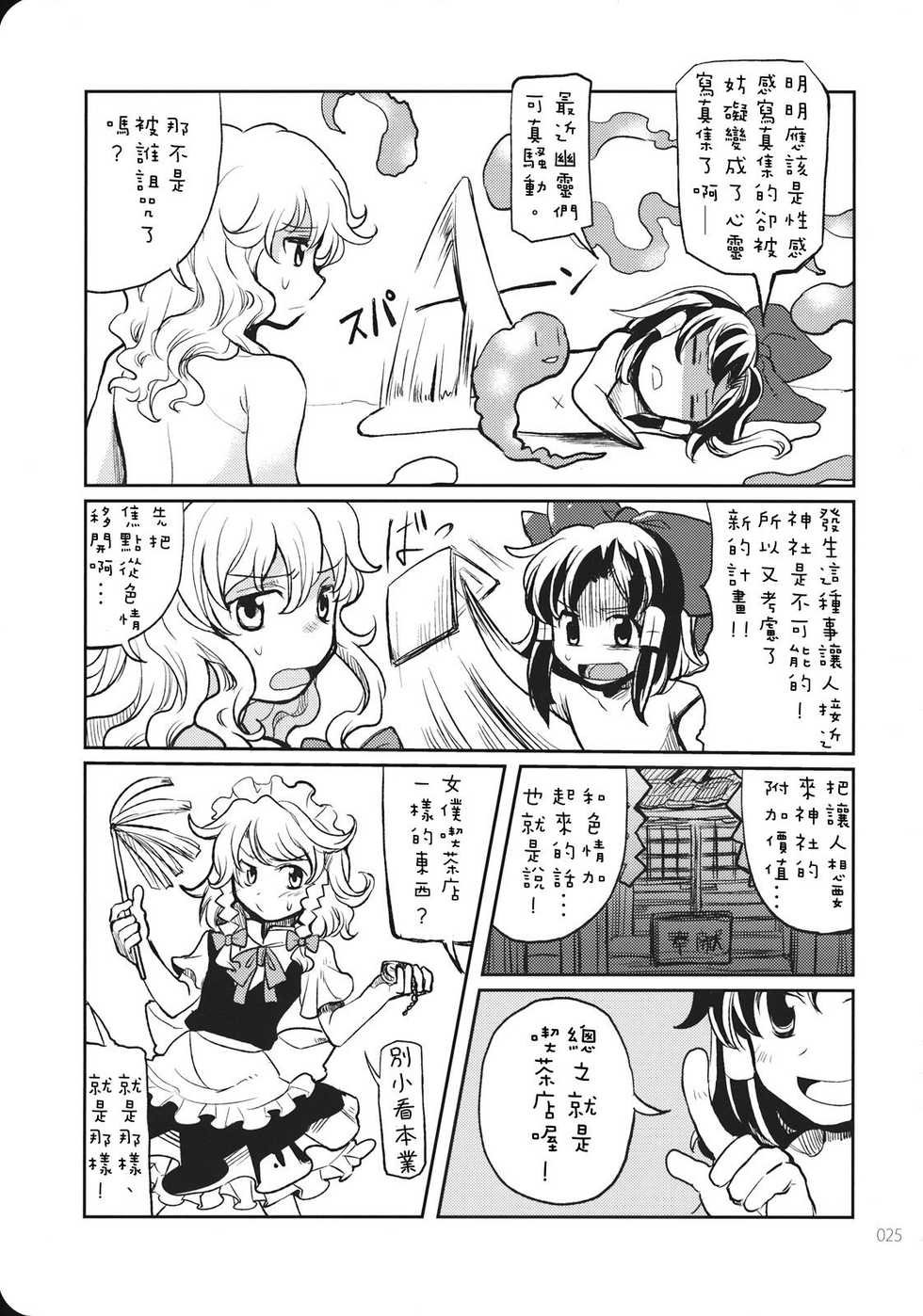 (KoiMari3) [Marireimari Inochi (Various)] Reverse (Touhou Project) [Chinese] [主角组吧汉化组] - Page 24