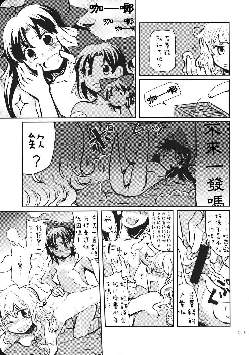 (KoiMari3) [Marireimari Inochi (Various)] Reverse (Touhou Project) [Chinese] [主角组吧汉化组] - Page 28