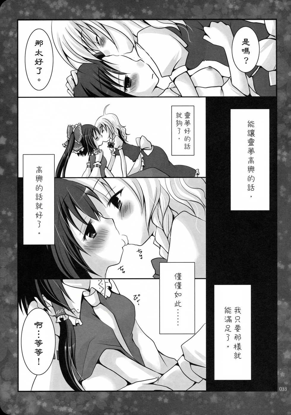 (KoiMari3) [Marireimari Inochi (Various)] Reverse (Touhou Project) [Chinese] [主角组吧汉化组] - Page 32
