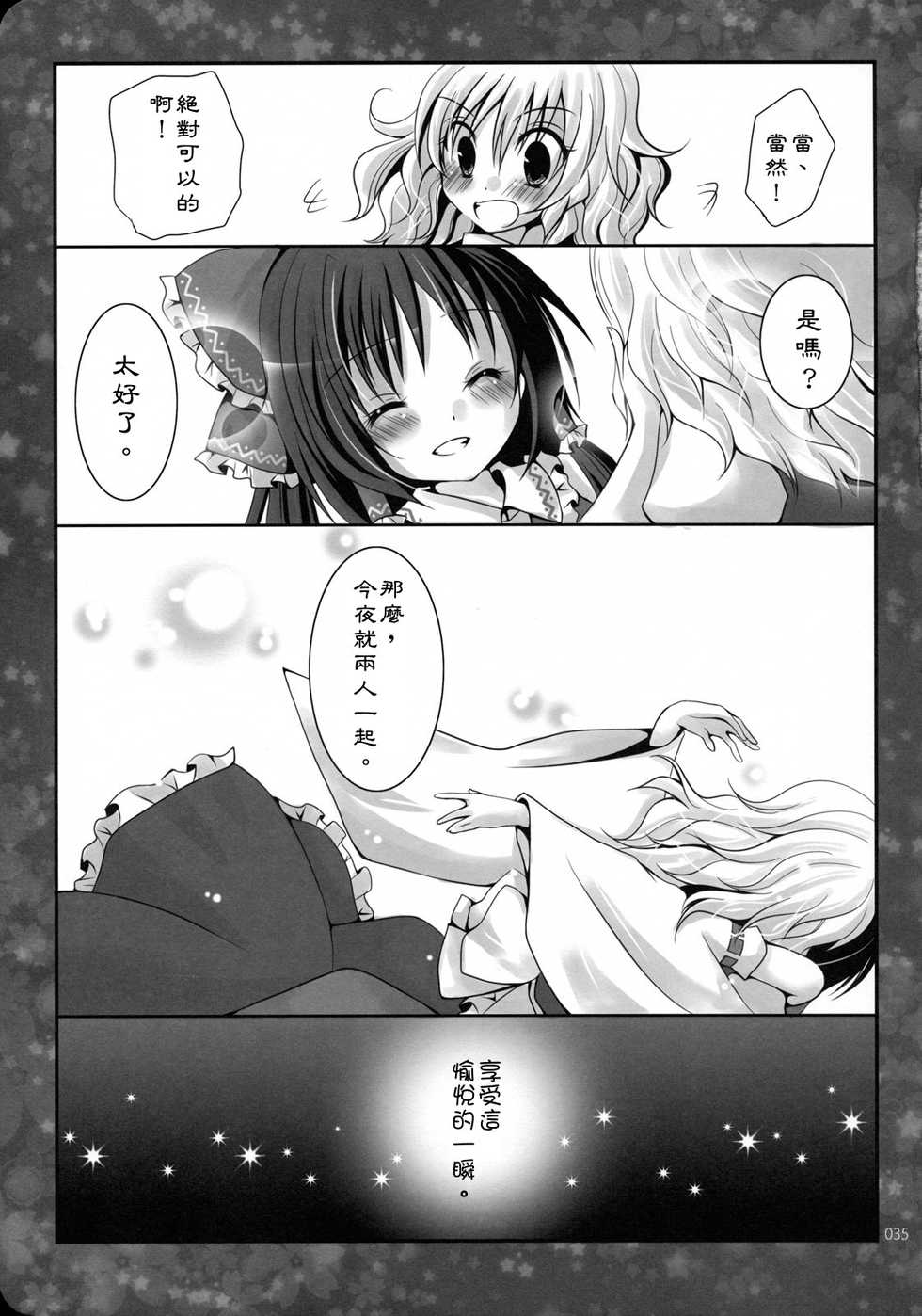 (KoiMari3) [Marireimari Inochi (Various)] Reverse (Touhou Project) [Chinese] [主角组吧汉化组] - Page 34