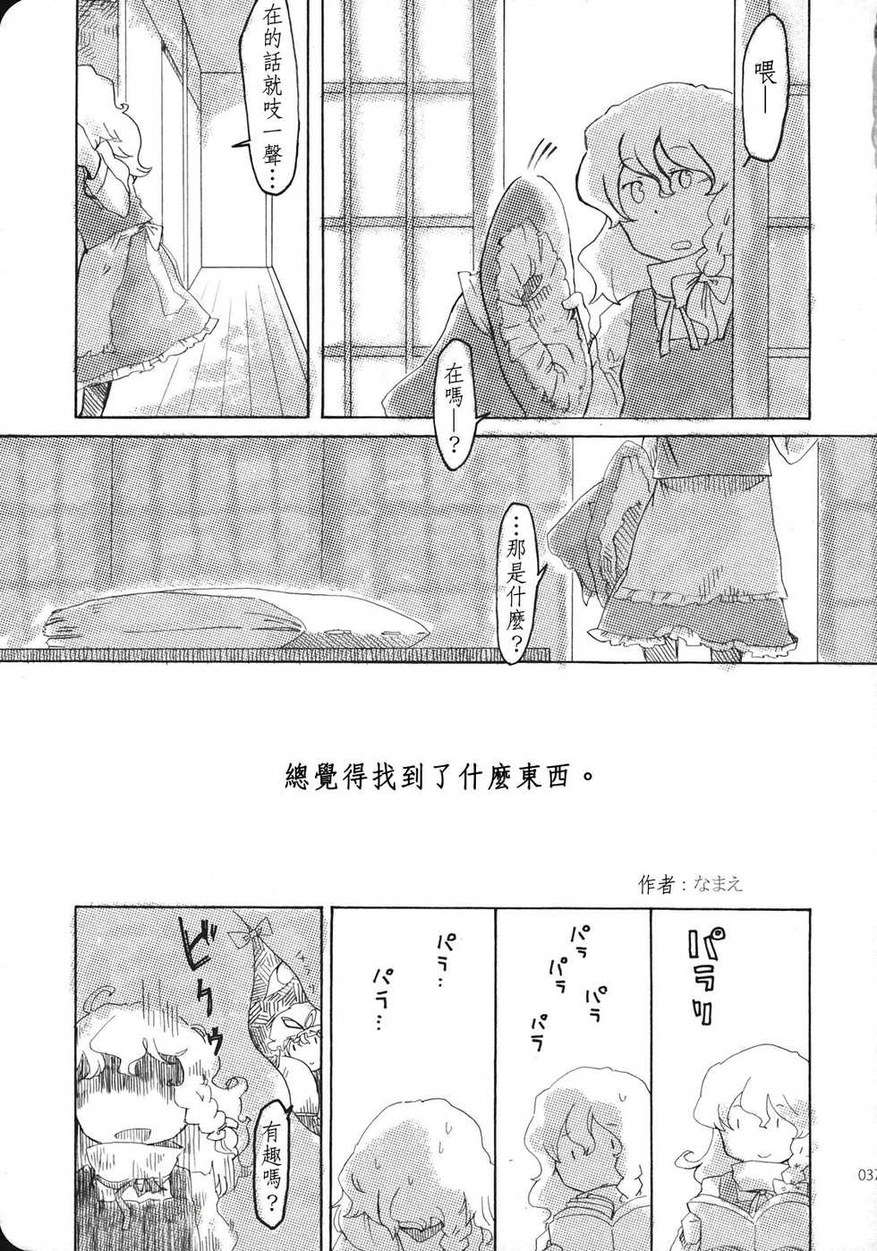 (KoiMari3) [Marireimari Inochi (Various)] Reverse (Touhou Project) [Chinese] [主角组吧汉化组] - Page 36