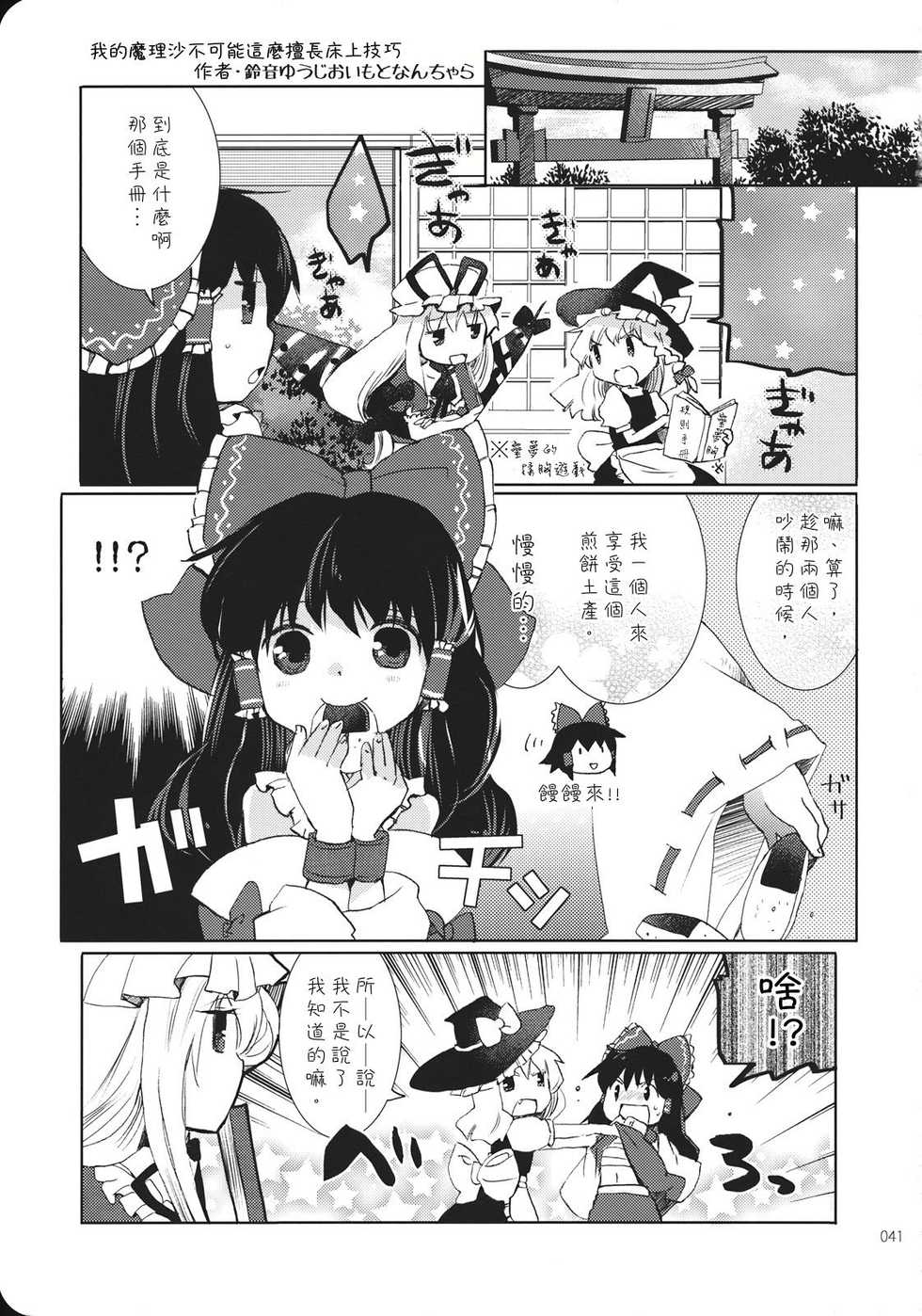(KoiMari3) [Marireimari Inochi (Various)] Reverse (Touhou Project) [Chinese] [主角组吧汉化组] - Page 40