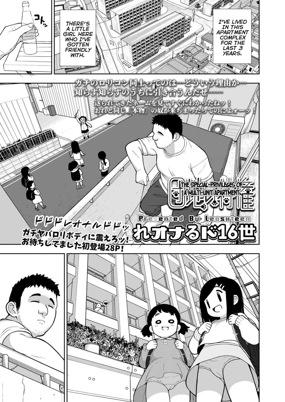 [Leonardo 16sei] Danchi no Tokken | The Special-Privileges of a Multi-Unit Apartment (COMIC LO 2021-06) [English] {Mistvern} [Digital] - Page 1
