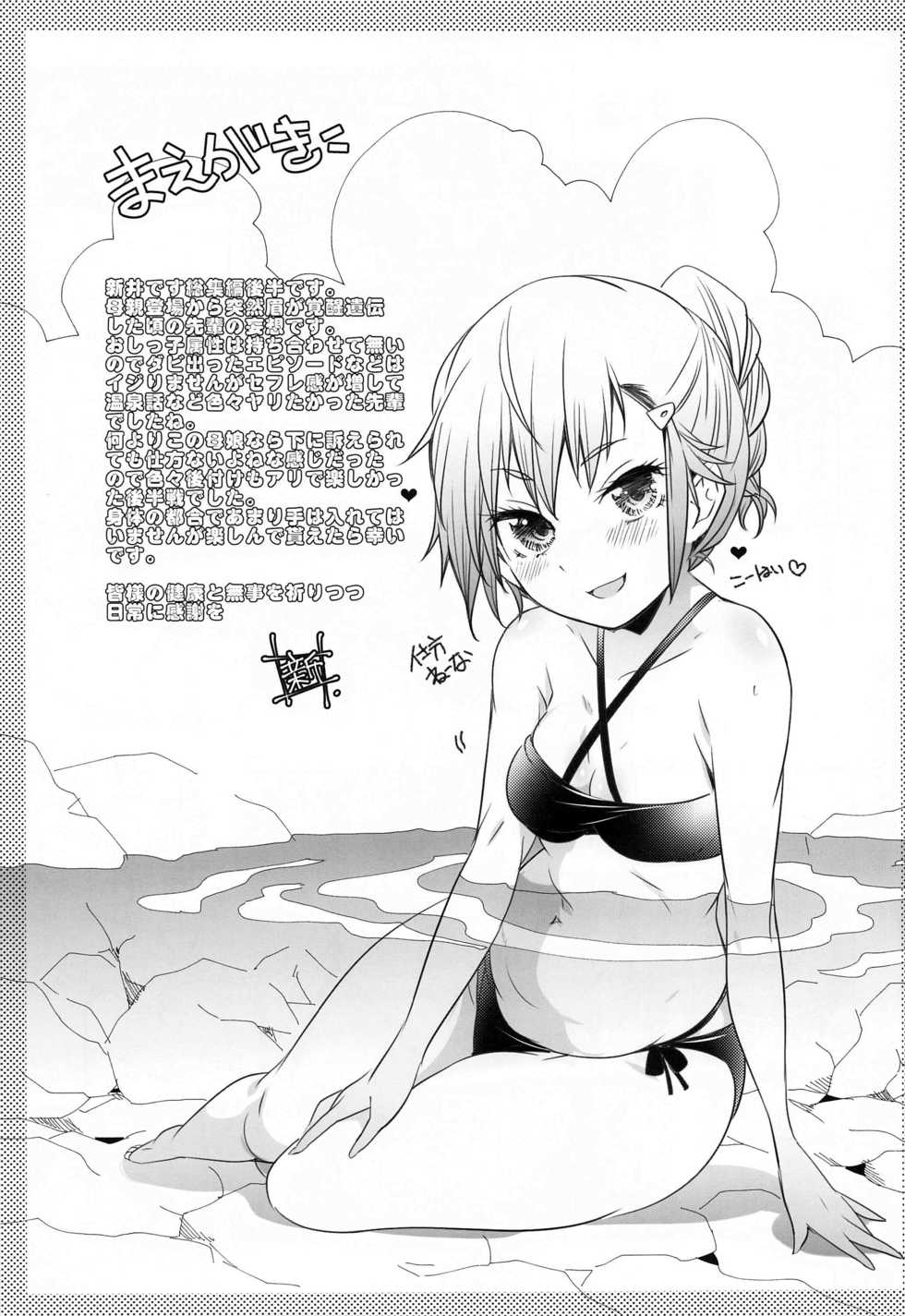 (SC2021 Spring) [Maruarai (Arai Kazuki)] Mayu no Jidai w (Bokutachi wa Benkyou ga Dekinai) [Chinese] [不咕鸟汉化组] - Page 2