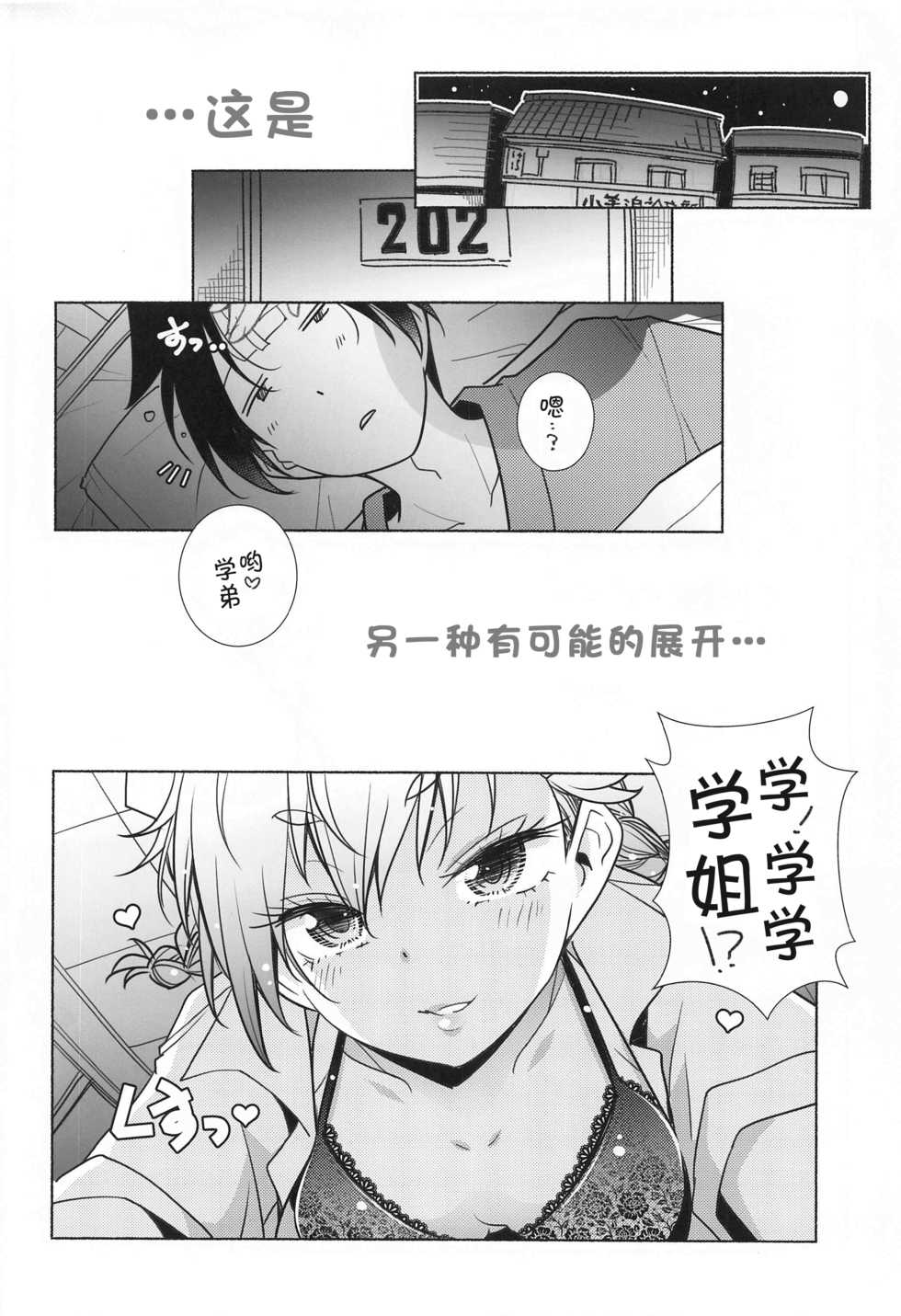 (SC2021 Spring) [Maruarai (Arai Kazuki)] Mayu no Jidai w (Bokutachi wa Benkyou ga Dekinai) [Chinese] [不咕鸟汉化组] - Page 3