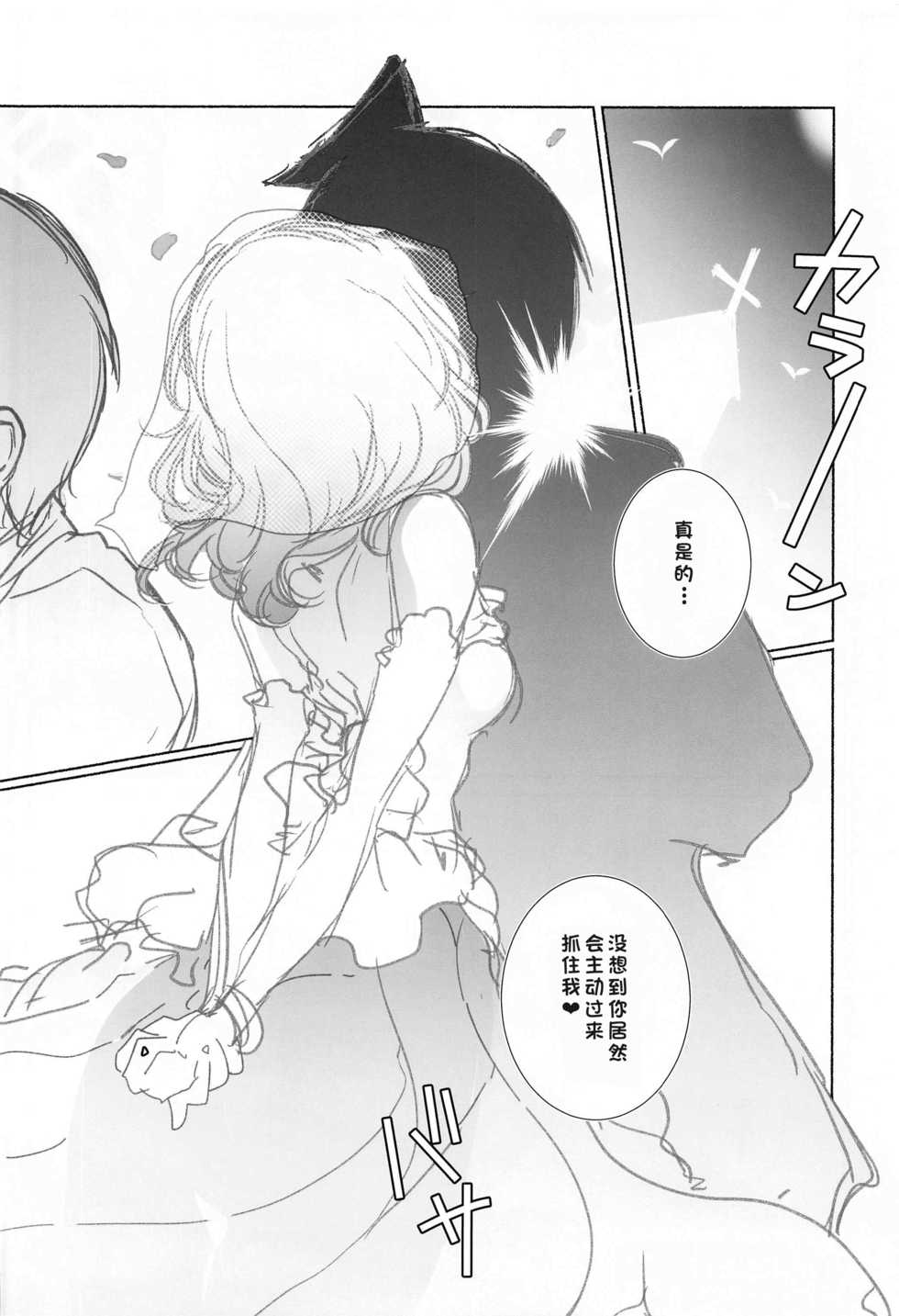 (SC2021 Spring) [Maruarai (Arai Kazuki)] Mayu no Jidai w (Bokutachi wa Benkyou ga Dekinai) [Chinese] [不咕鸟汉化组] - Page 39