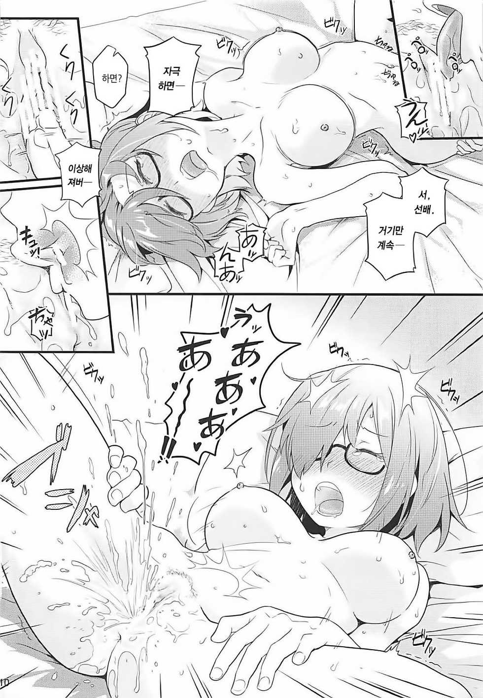 [O-Penguin (Ramen-Penguin)] Sekkaku Mash to Date Suru no ni Ooame ni Natte Shimatta | 모처럼 마슈와 데이트 하는데 큰비가 내렸습니다 (Fate/Grand Order) [Korean] - Page 11