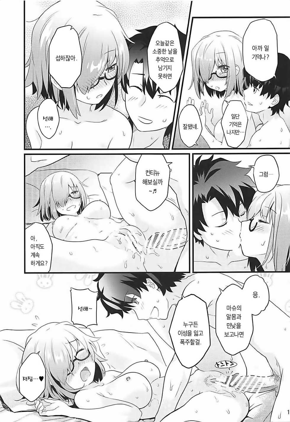 [O-Penguin (Ramen-Penguin)] Sekkaku Mash to Date Suru no ni Ooame ni Natte Shimatta | 모처럼 마슈와 데이트 하는데 큰비가 내렸습니다 (Fate/Grand Order) [Korean] - Page 18