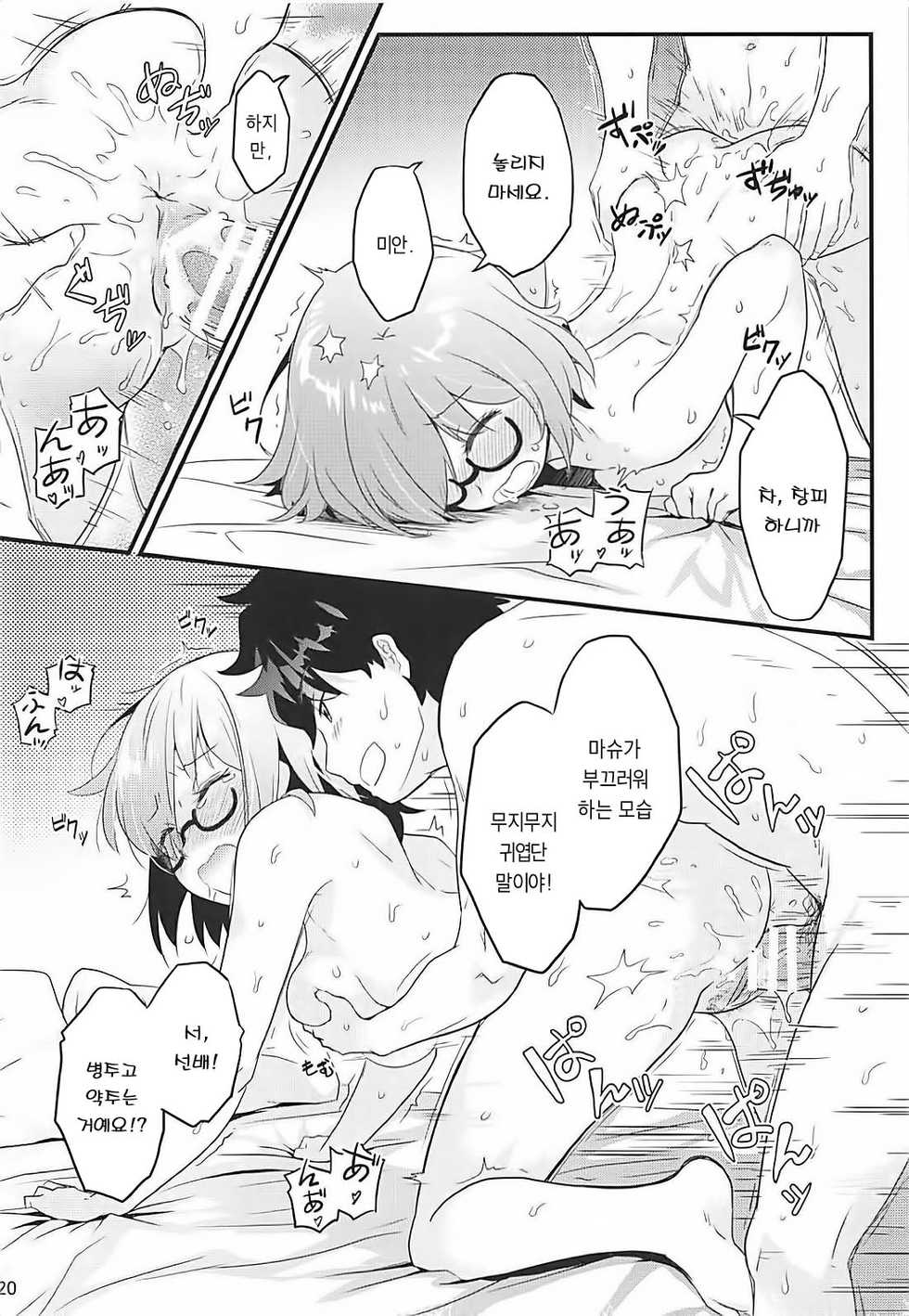 [O-Penguin (Ramen-Penguin)] Sekkaku Mash to Date Suru no ni Ooame ni Natte Shimatta | 모처럼 마슈와 데이트 하는데 큰비가 내렸습니다 (Fate/Grand Order) [Korean] - Page 21