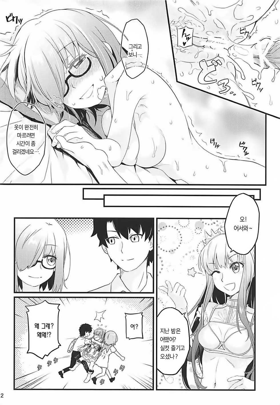 [O-Penguin (Ramen-Penguin)] Sekkaku Mash to Date Suru no ni Ooame ni Natte Shimatta | 모처럼 마슈와 데이트 하는데 큰비가 내렸습니다 (Fate/Grand Order) [Korean] - Page 23