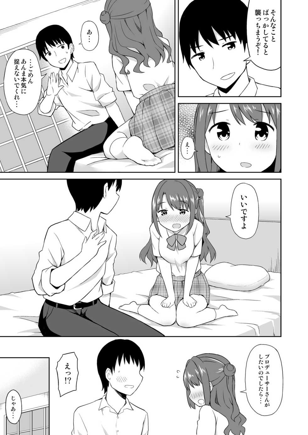 [UTATANEYASHIKI (Decosuke)] Tabegoro Uzuki (THE IDOLM@STER CINDERELLA GIRLS) [Digital] - Page 4