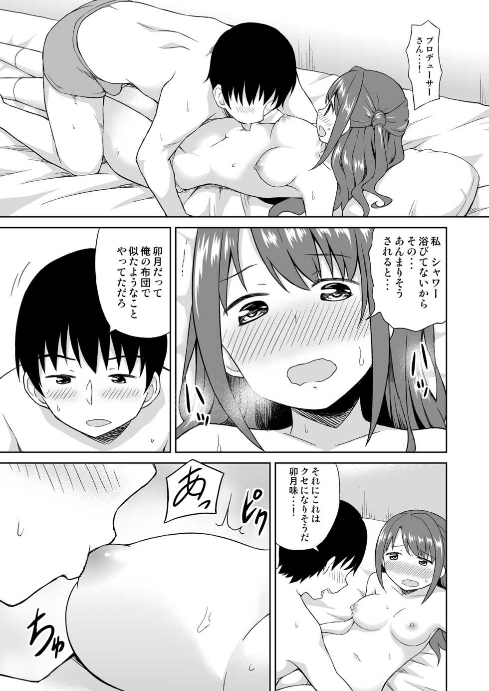 [UTATANEYASHIKI (Decosuke)] Tabegoro Uzuki (THE IDOLM@STER CINDERELLA GIRLS) [Digital] - Page 8