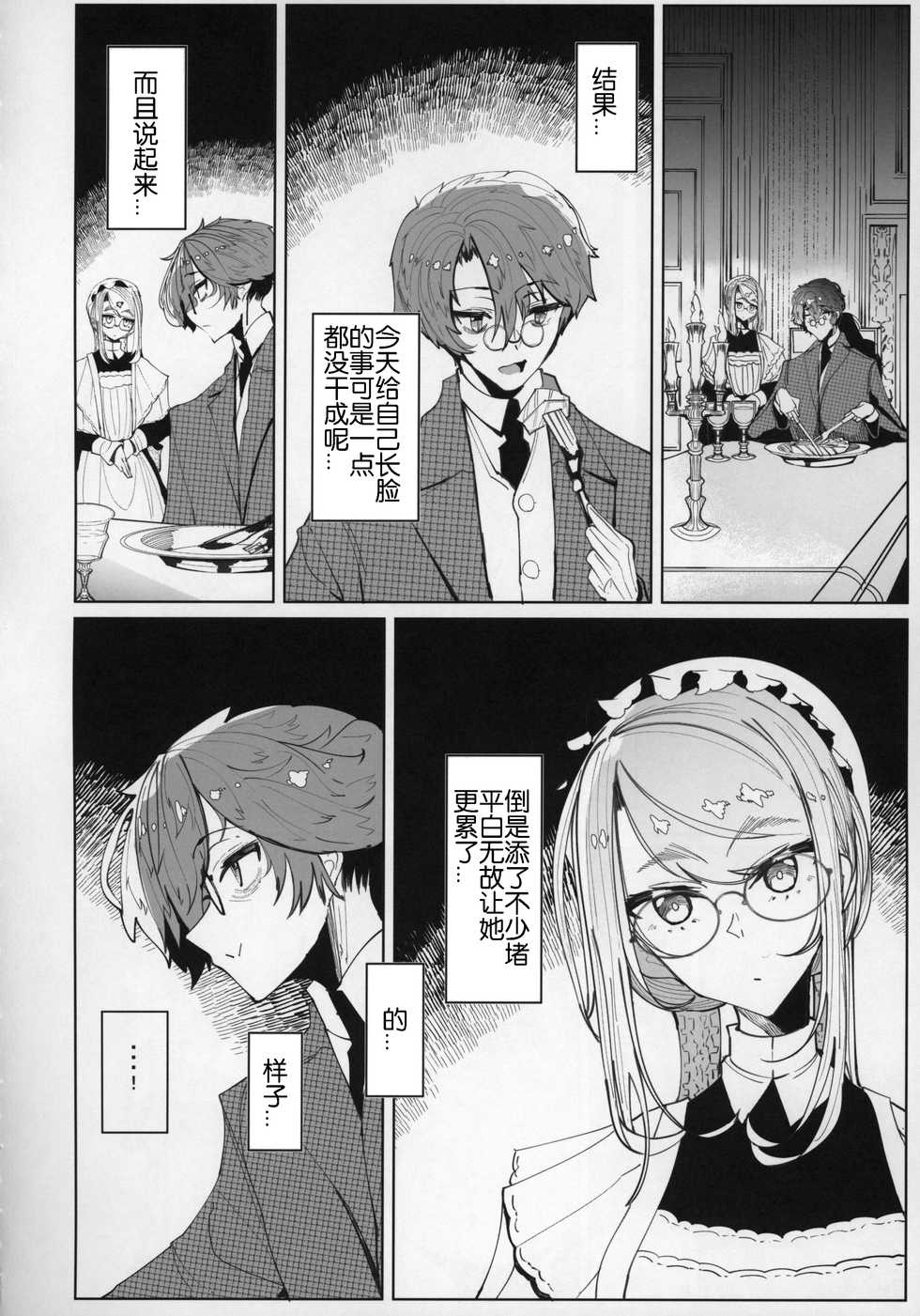 (C96) [Metro Notes (Tsumetoro)] Shinshi Tsuki Maid no Sophie-san 5 [Chinese] [机智的叉子汉化] - Page 13