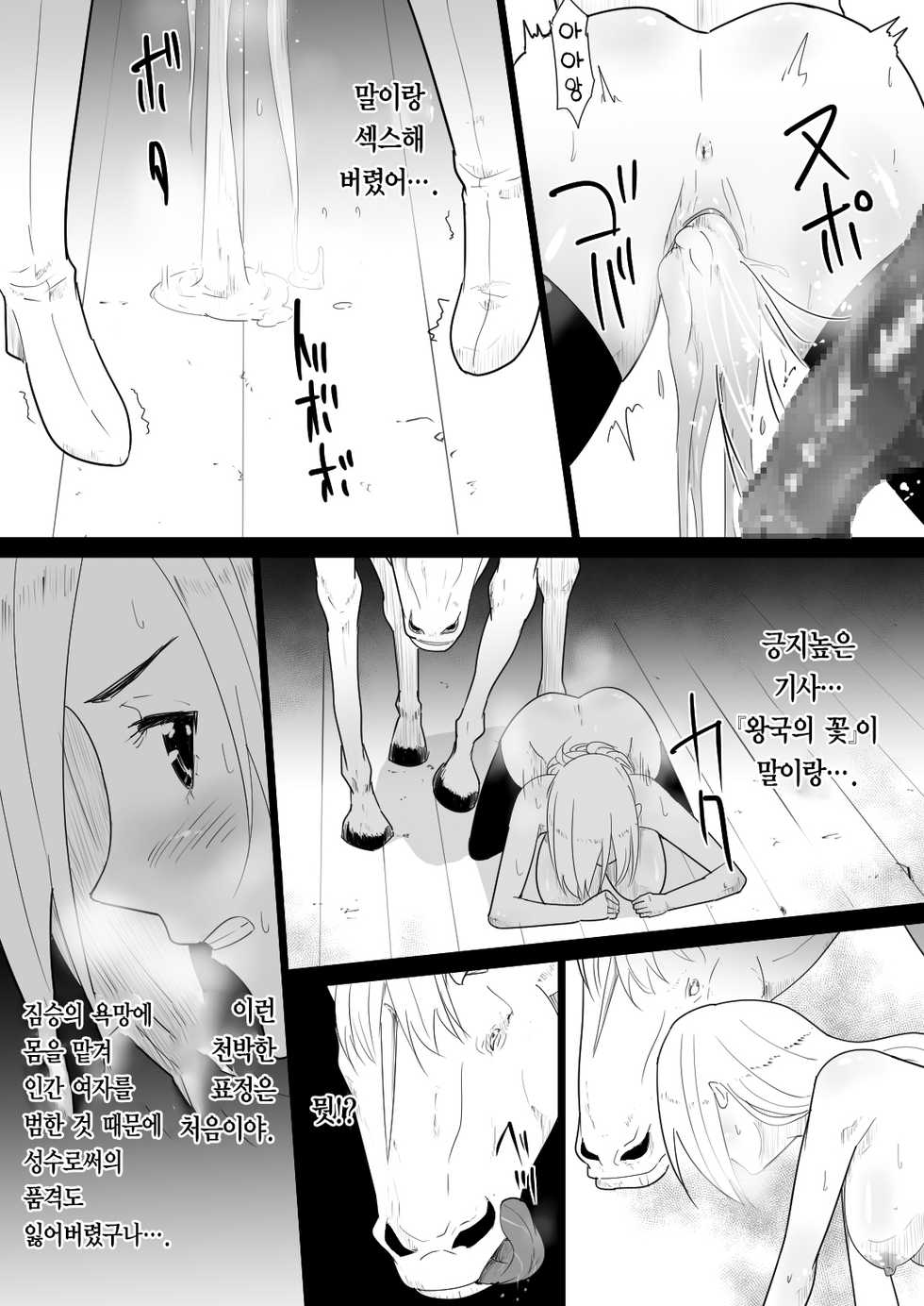 [Flare] Aiba ni Hamerareta Onna Kishi | 애마에게 박힌 여기사 [Korean] [Team Edge] - Page 36