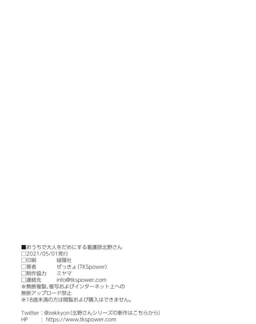 (AC3) [TKSpower (Zekkyo)] Ouchi de Otona o Dame ni Suru Kangoshi Kitano-san - Page 17