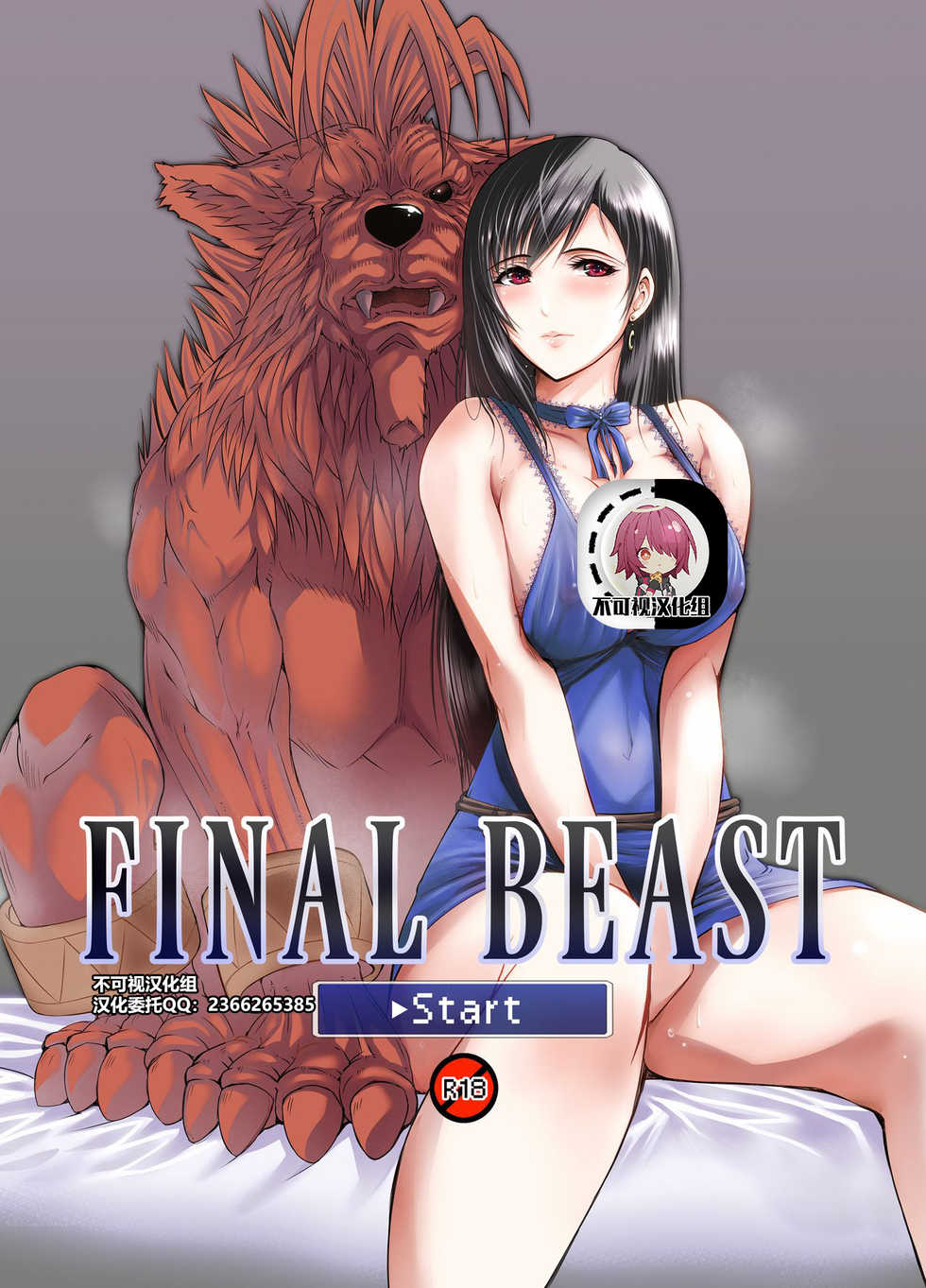 [LUCRETiA (Hiichan)] FINAL BEAST (Final Fantasy VII) [Chinese] [不可视汉化] - Page 1