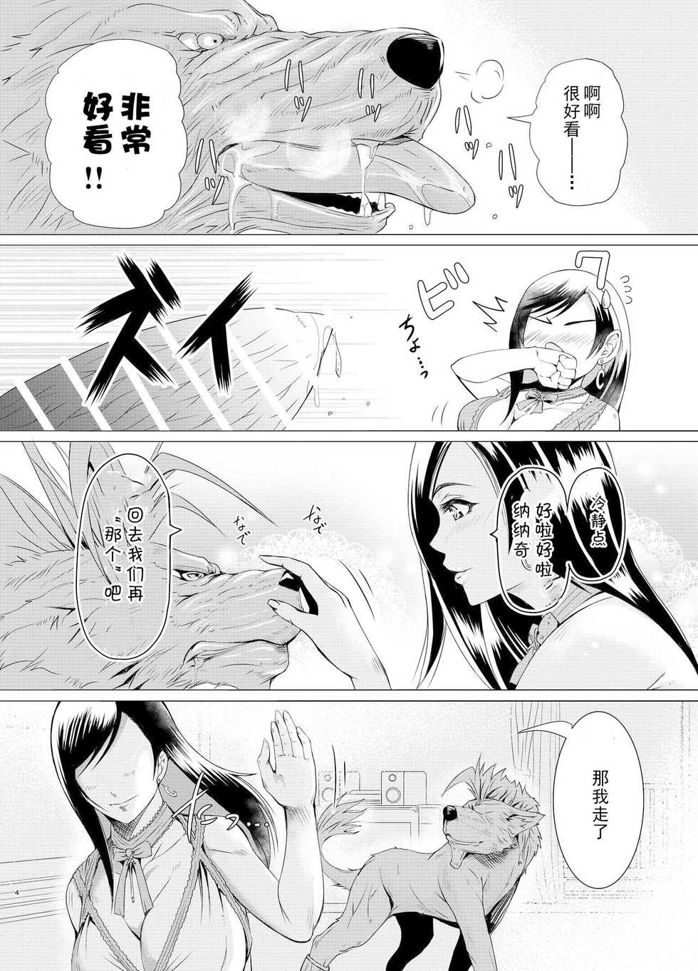 [LUCRETiA (Hiichan)] FINAL BEAST (Final Fantasy VII) [Chinese] [不可视汉化] - Page 5