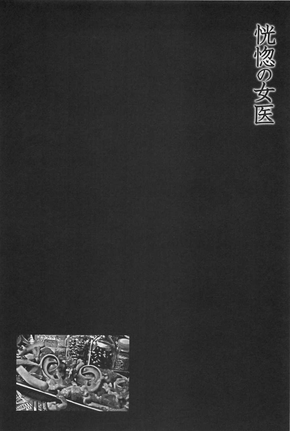 [Ohkoshi Kotaro] Koukotsu no Joi (Ryouki Keiji MARUSAI) [Chinese] [不可视汉化] - Page 1