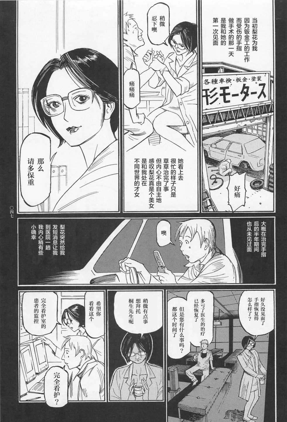 [Ohkoshi Kotaro] Koukotsu no Joi (Ryouki Keiji MARUSAI) [Chinese] [不可视汉化] - Page 4