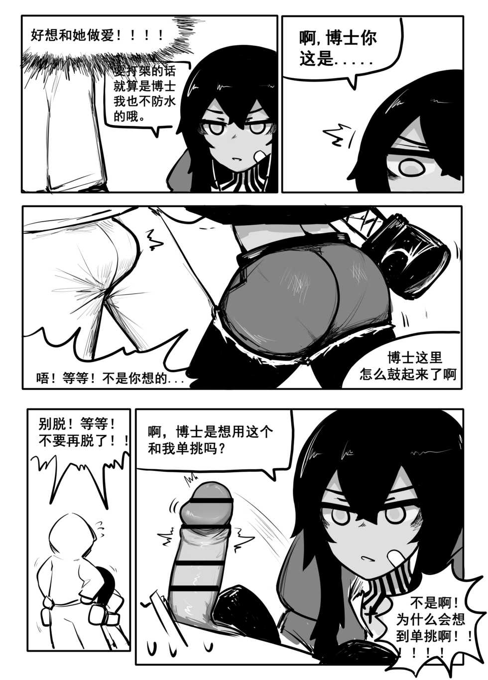 [冰冰子（澄澈之冰）]燧石的单挑【6P】（Arknights） - Page 2