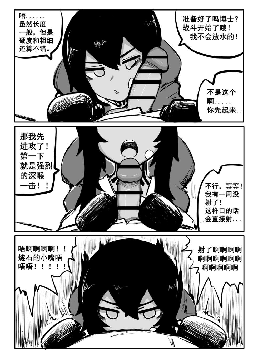 [冰冰子（澄澈之冰）]燧石的单挑【6P】（Arknights） - Page 3