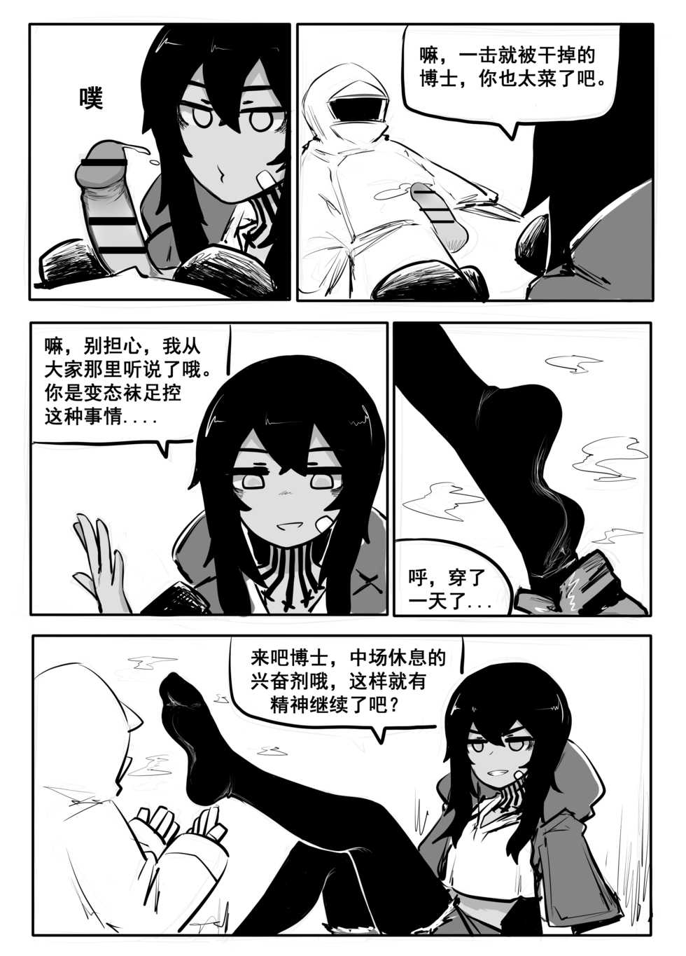 [冰冰子（澄澈之冰）]燧石的单挑【6P】（Arknights） - Page 4