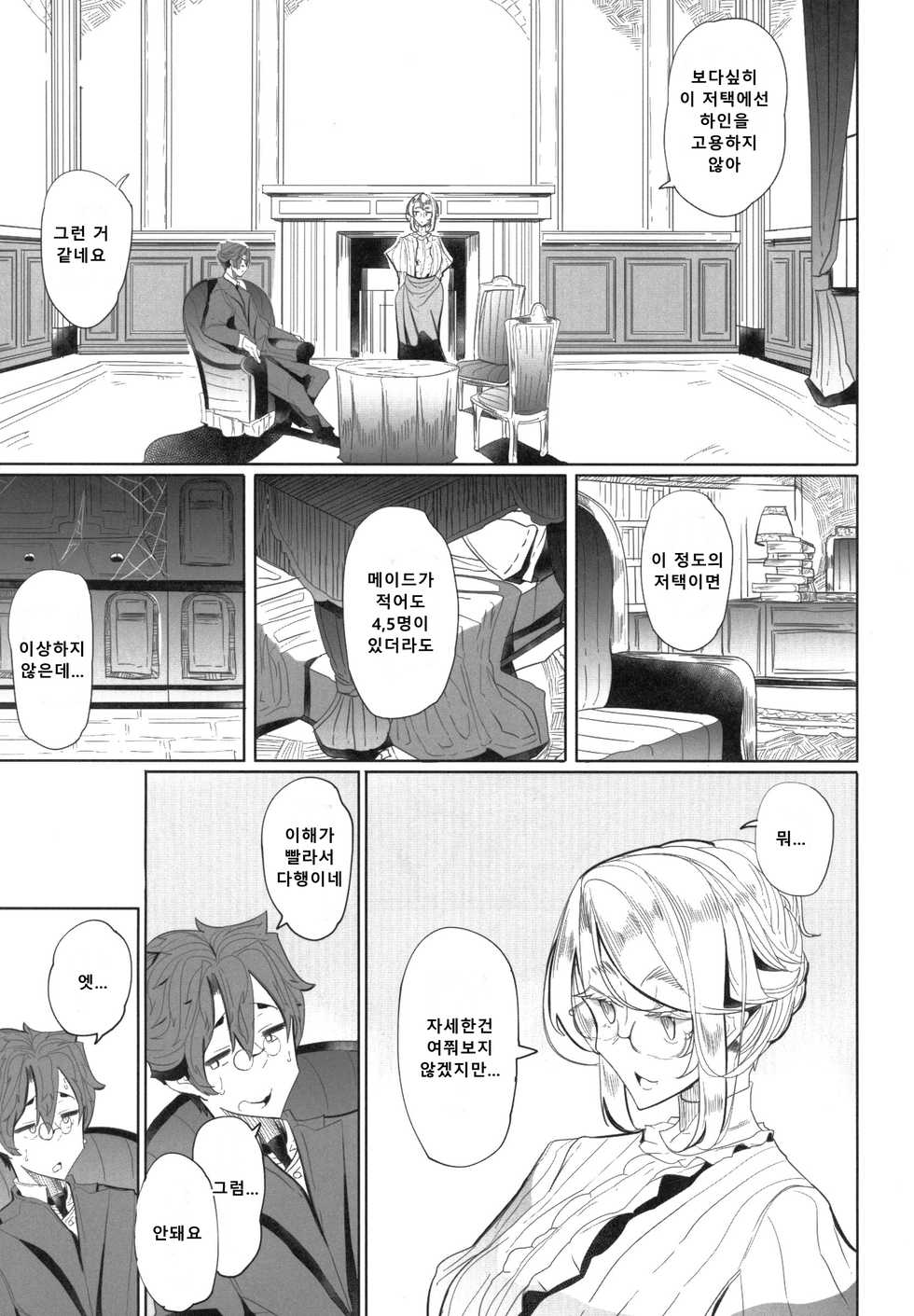 (COMITIA124) [Metro Notes (Tsumetoro)] Shinshi Tsuki Maid no Sophie-san 1 | 신사 시중 메이드 소피 씨 1 [Korean] - Page 8