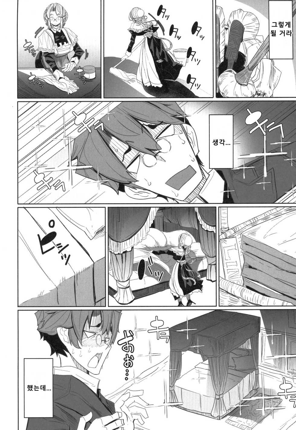 (COMITIA124) [Metro Notes (Tsumetoro)] Shinshi Tsuki Maid no Sophie-san 1 | 신사 시중 메이드 소피 씨 1 [Korean] - Page 17