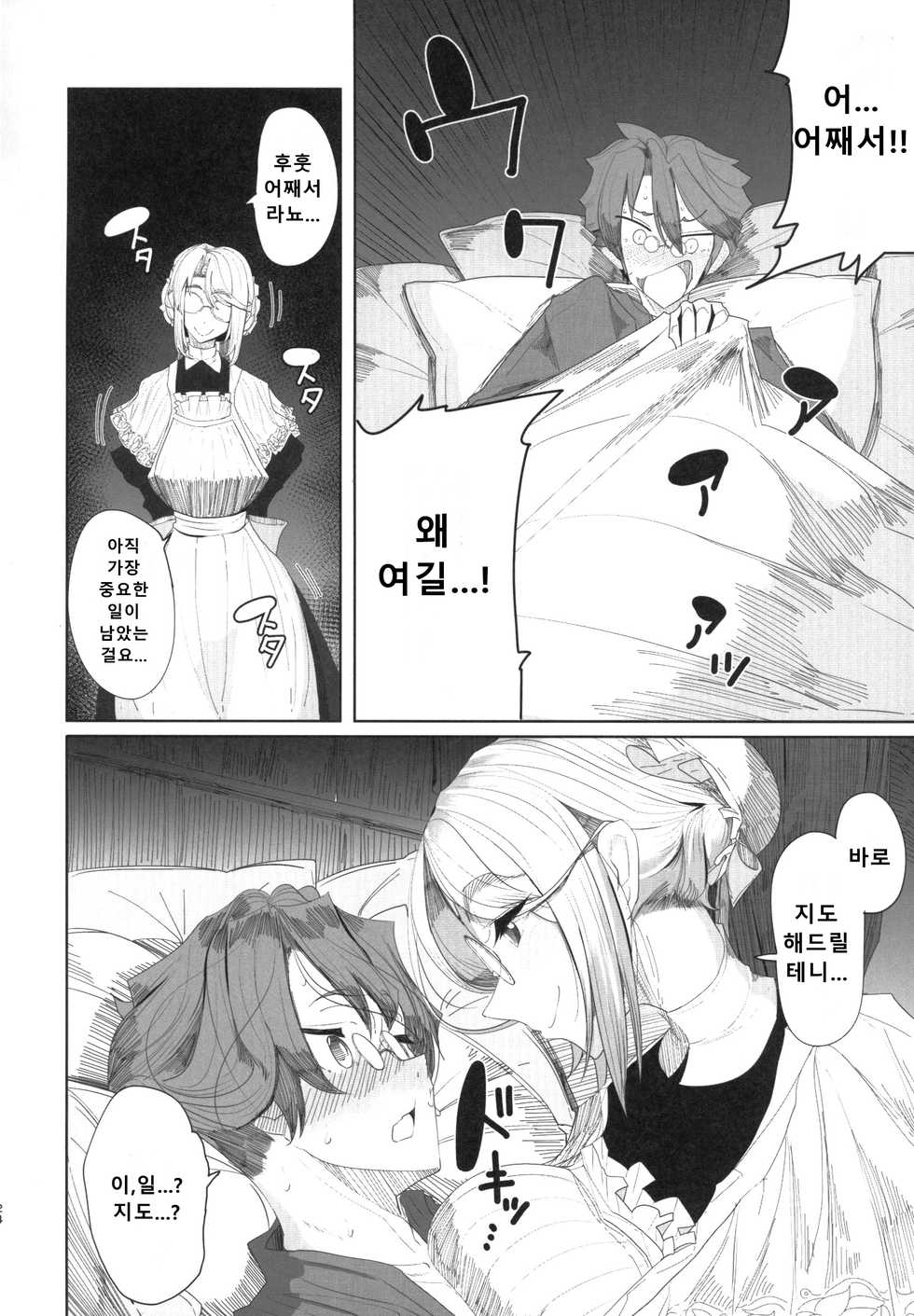 (COMITIA124) [Metro Notes (Tsumetoro)] Shinshi Tsuki Maid no Sophie-san 1 | 신사 시중 메이드 소피 씨 1 [Korean] - Page 23