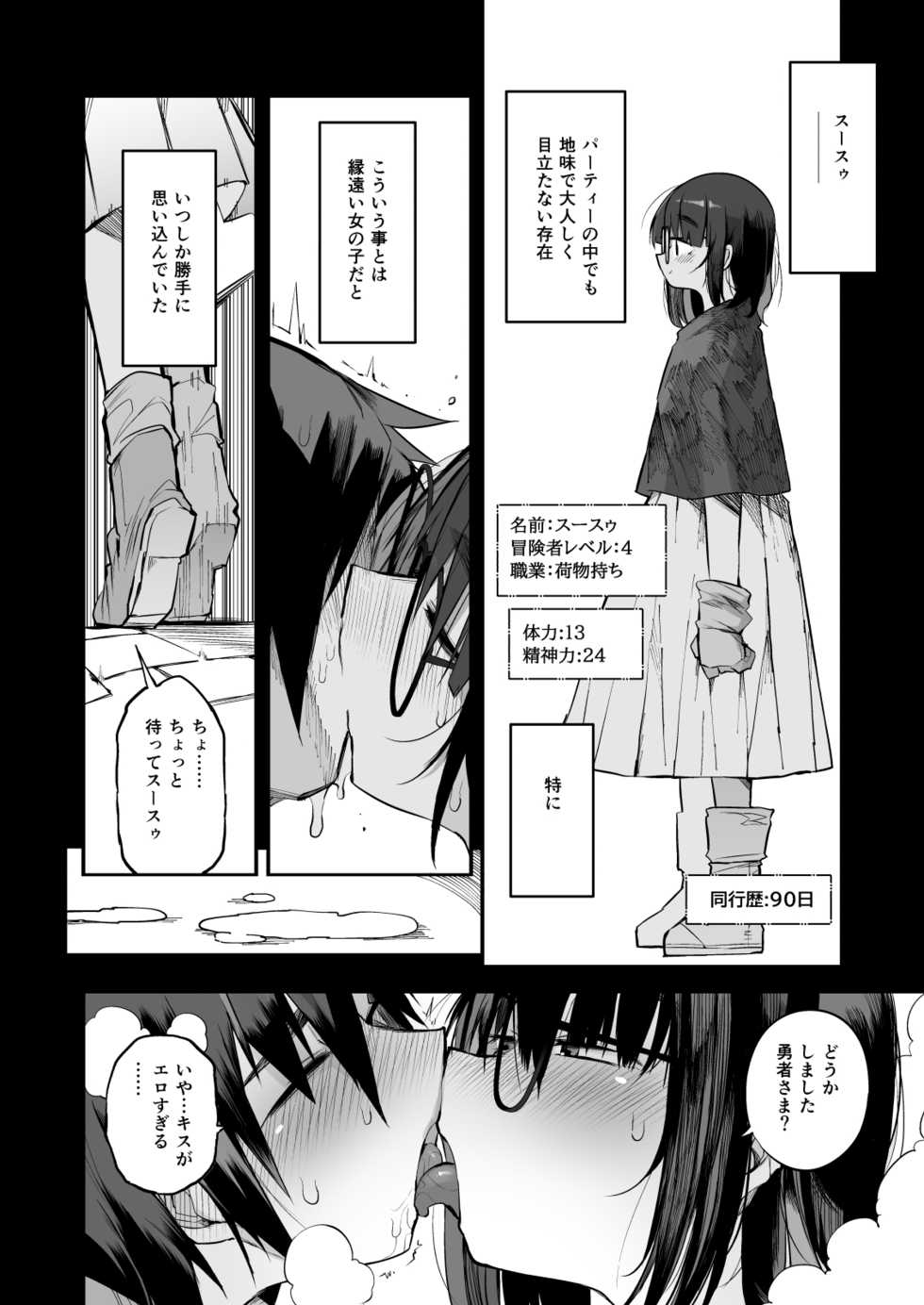 [Naitou2 (F4U)] Sakusei Dungeon Kouryaku ni Mukanai Jimiko no S-kyuu Dosukebe Status [Digital] - Page 9