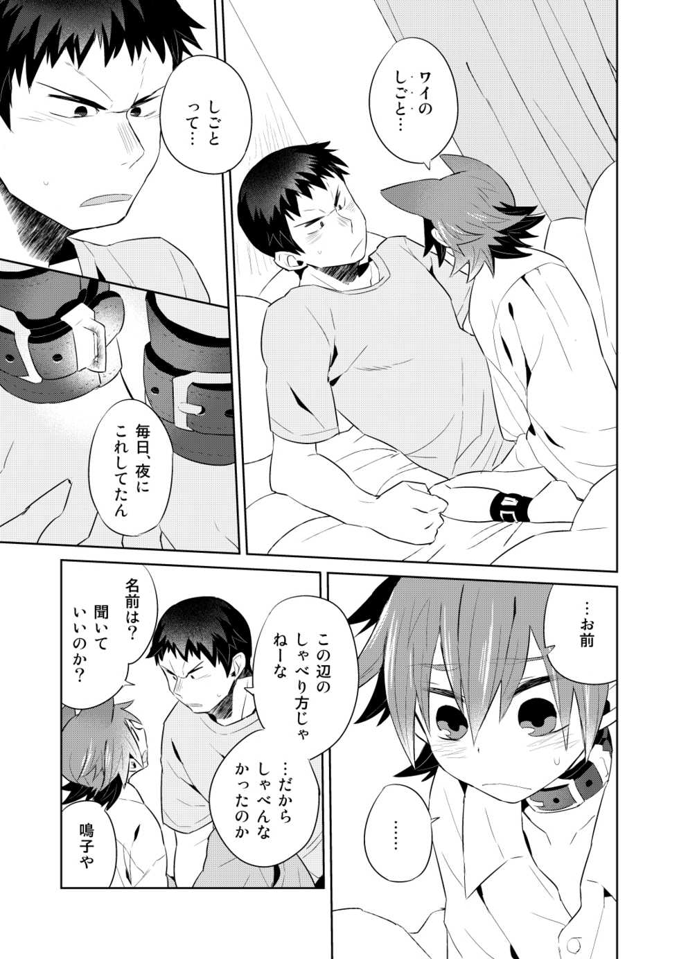 [DENDRO (Akaboshi Natsumi)] Nekomimi Naruko-kun -Wagaya wa Itsumo Ame ga Furu- (Yowamushi Pedal) [Digital] - Page 13