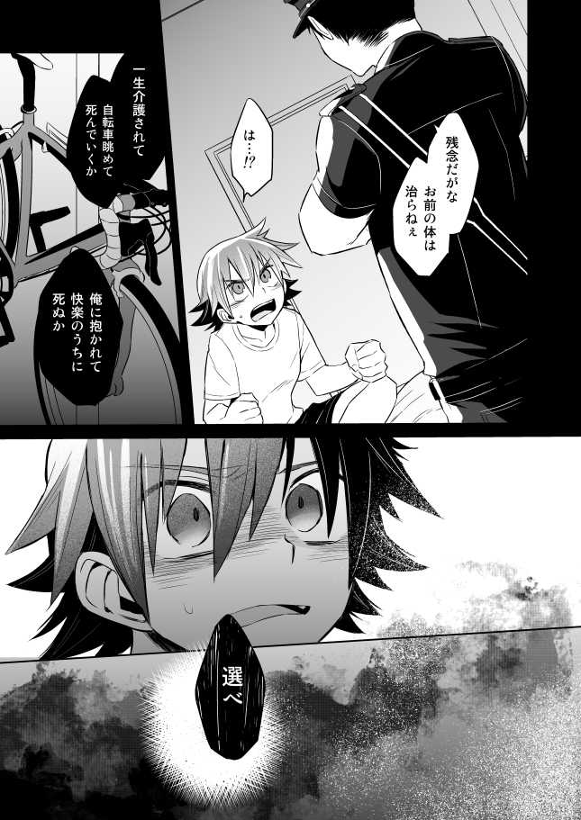 [DENDRO (Akaboshi Natsumi)] Incubo che divenne Dio (Yowamushi Pedal) [Digital] - Page 15