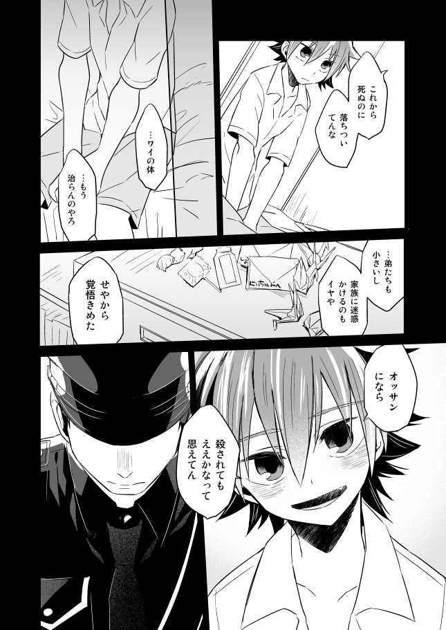 [DENDRO (Akaboshi Natsumi)] Incubo che divenne Dio (Yowamushi Pedal) [Digital] - Page 30