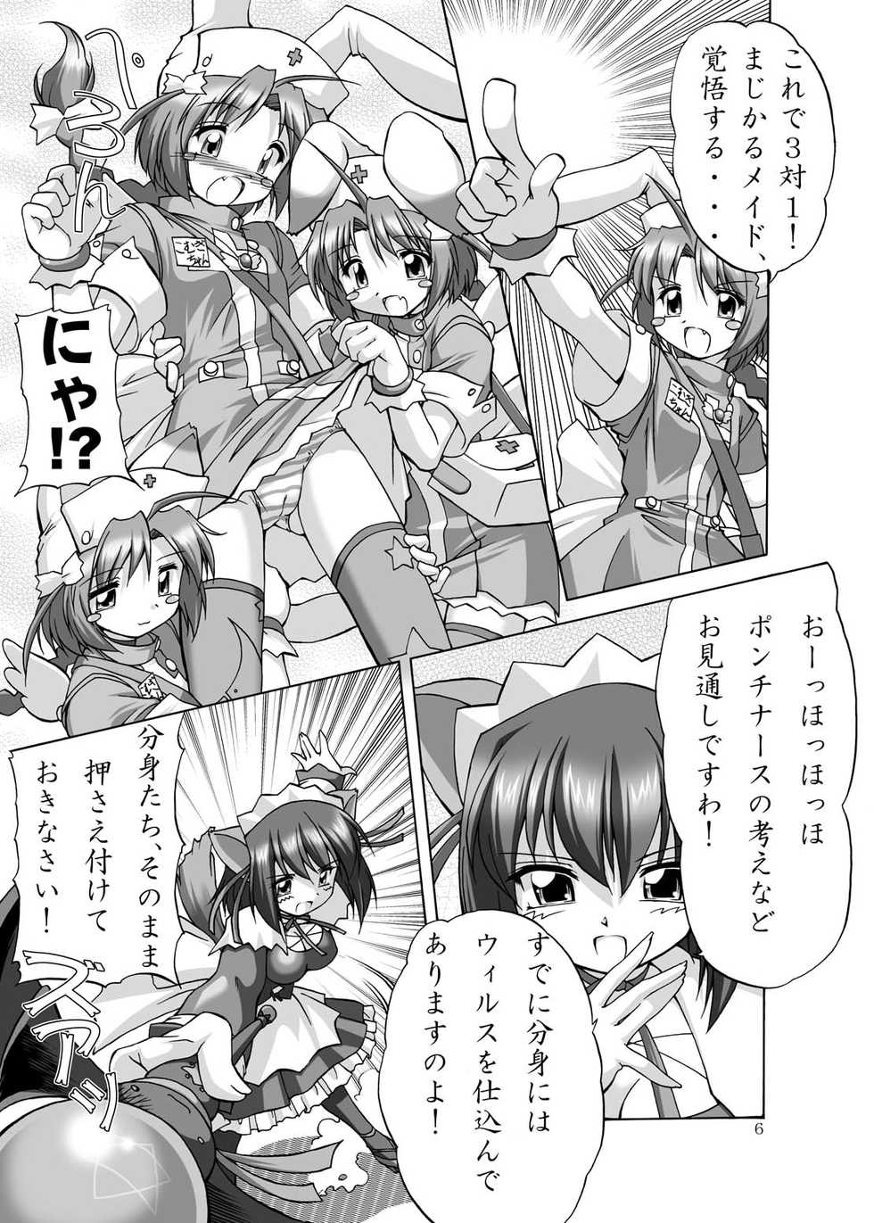 [Soba Udon (Higuchi Tsuyuhito)]  Mugi Mugi SUNSHINE! (Nurse Witch Komugi-chan Magi Karte) [Digital] - Page 5