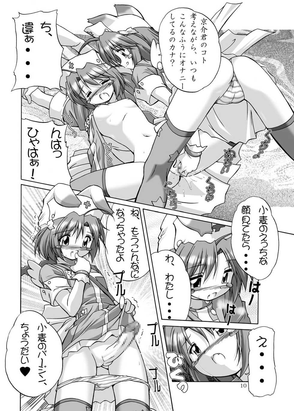 [Soba Udon (Higuchi Tsuyuhito)]  Mugi Mugi SUNSHINE! (Nurse Witch Komugi-chan Magi Karte) [Digital] - Page 9