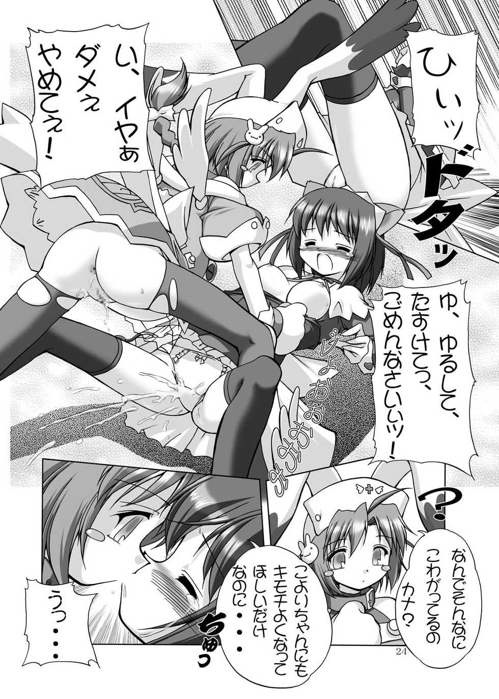 [Soba Udon (Higuchi Tsuyuhito)]  Mugi Mugi SUNSHINE! (Nurse Witch Komugi-chan Magi Karte) [Digital] - Page 23