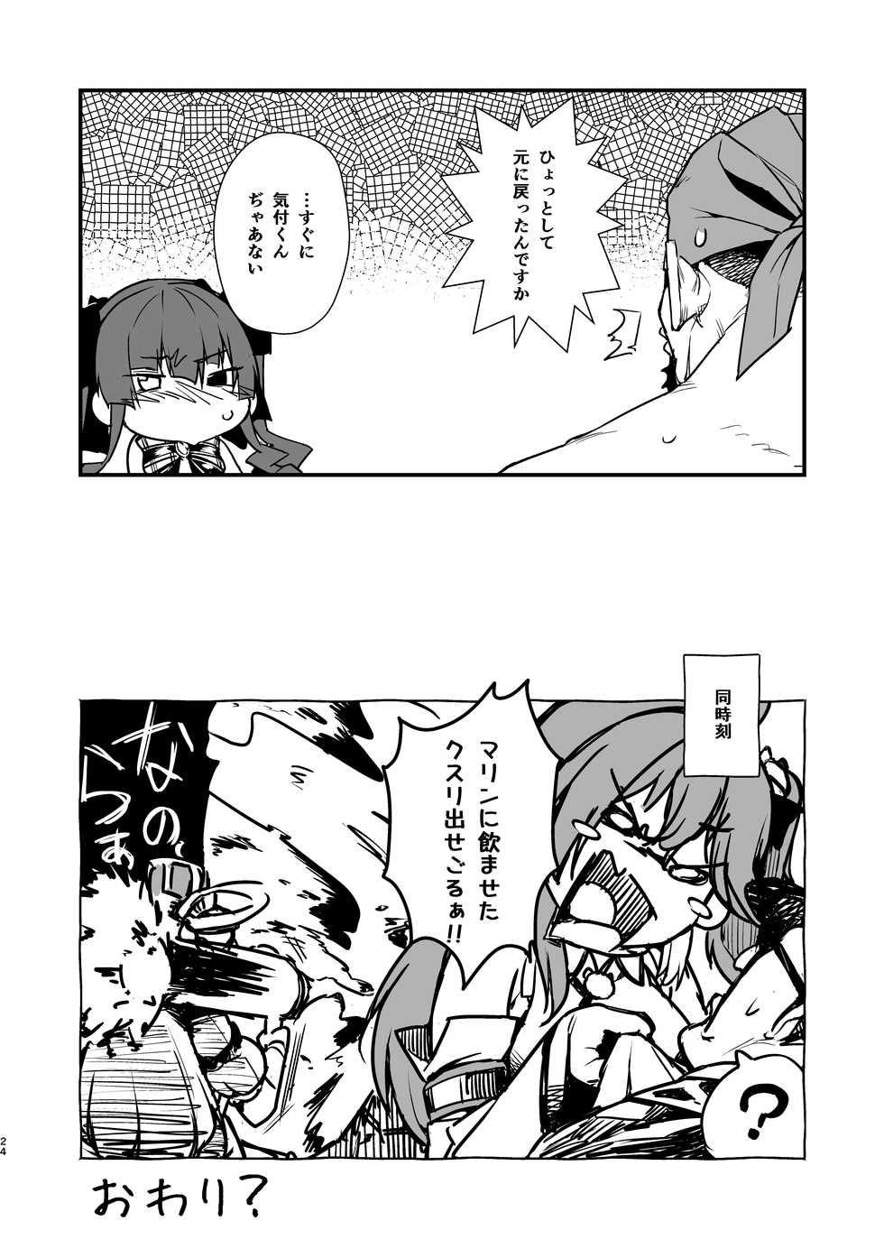 [Hikoushiki (CowBow)] Senchou no Youjo-teki Seikatsu nanda wa! (Houshou Marine) [Digital] - Page 24