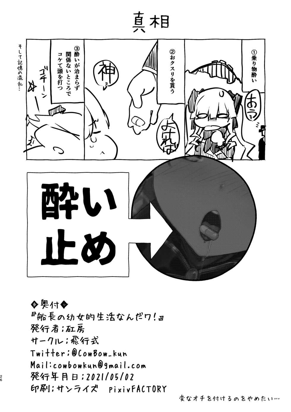 [Hikoushiki (CowBow)] Youjo-teki Seikatsu nanda wa! (Houshou Marine) [Digital] - Page 26