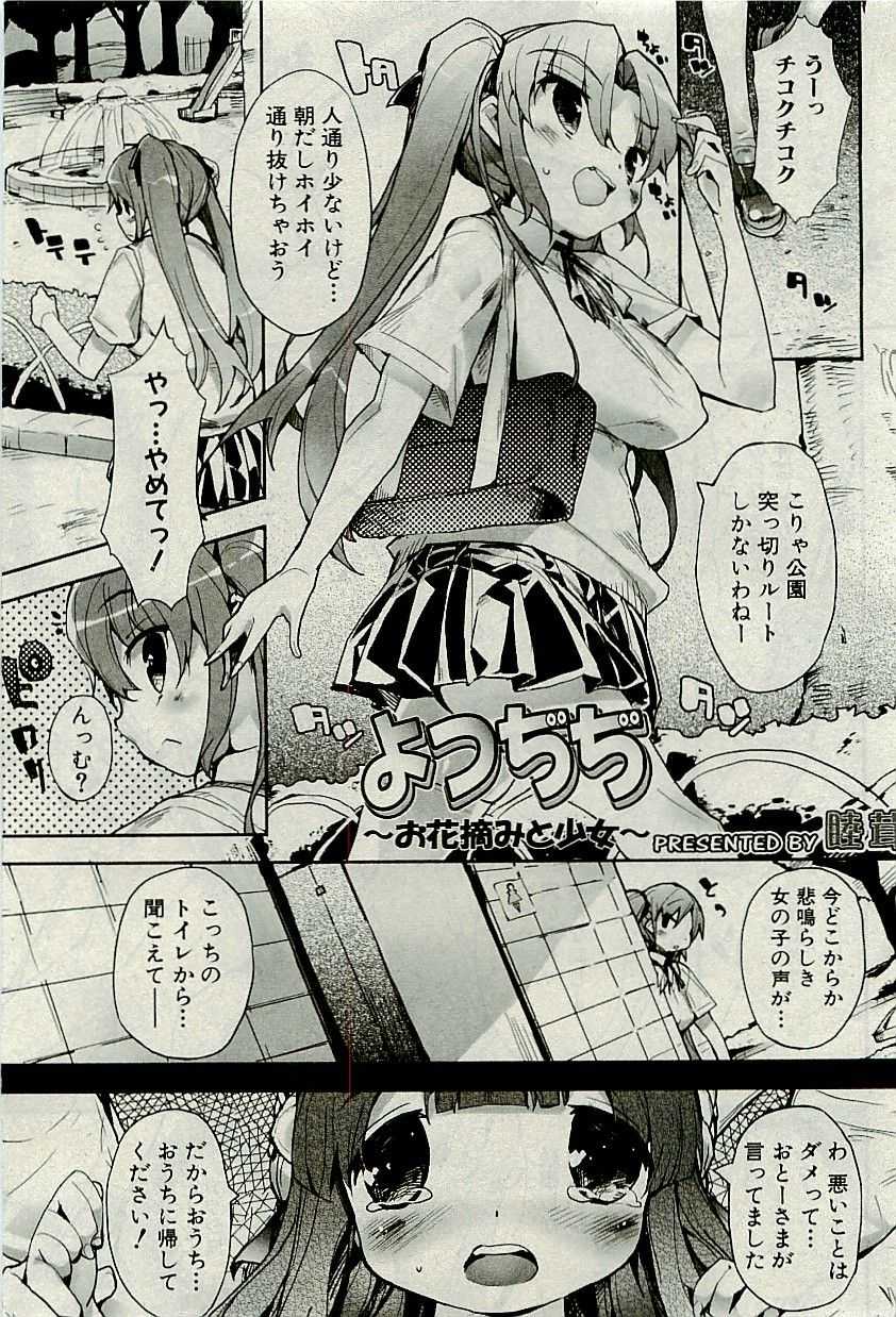 COMIC PLUM 2009-10 - Page 12